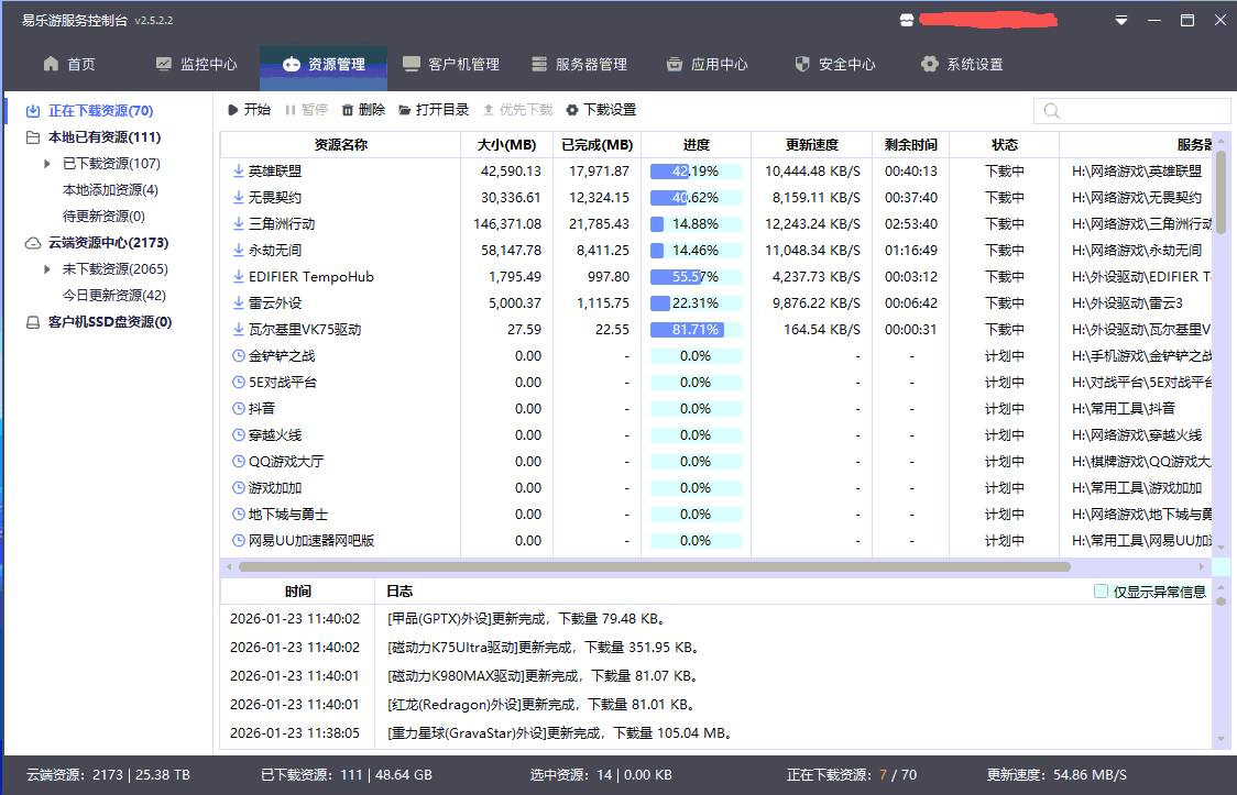 易乐游 昆仑版 2.5.2.2 下载-无盘系统网