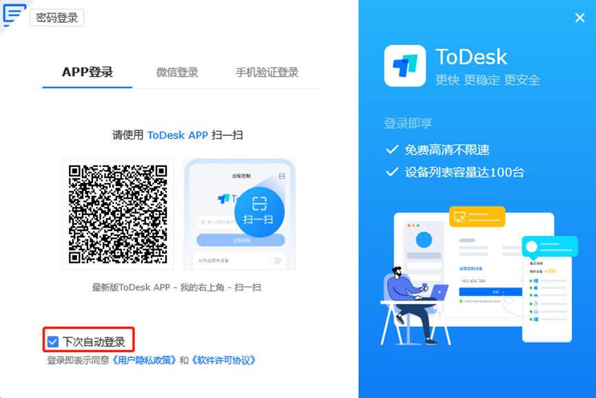图片[2]-ToDesk远程桌面软件V4.8.4.2-无盘系统网