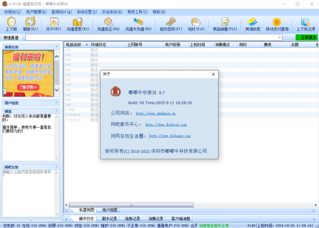 嘟嘟牛_主收银台安装包_8.7.0.0-无盘系统网