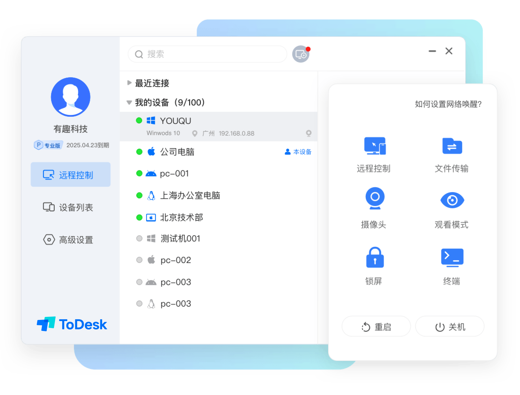 ToDesk远程桌面软件V4.8.4.2-无盘系统网