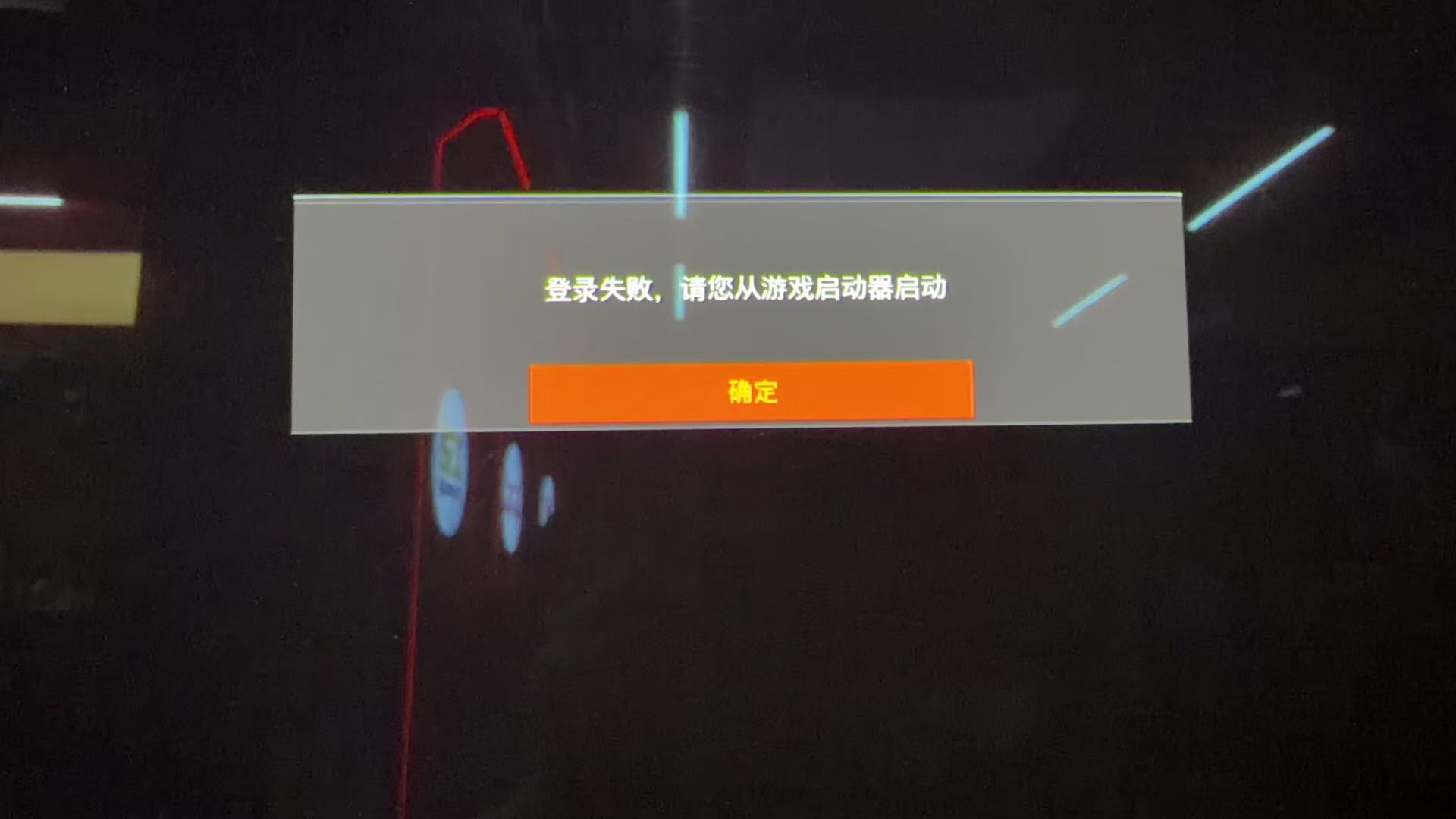 暗区突围：无限提示 登录失败，请您从游戏启动器启动-无盘系统网