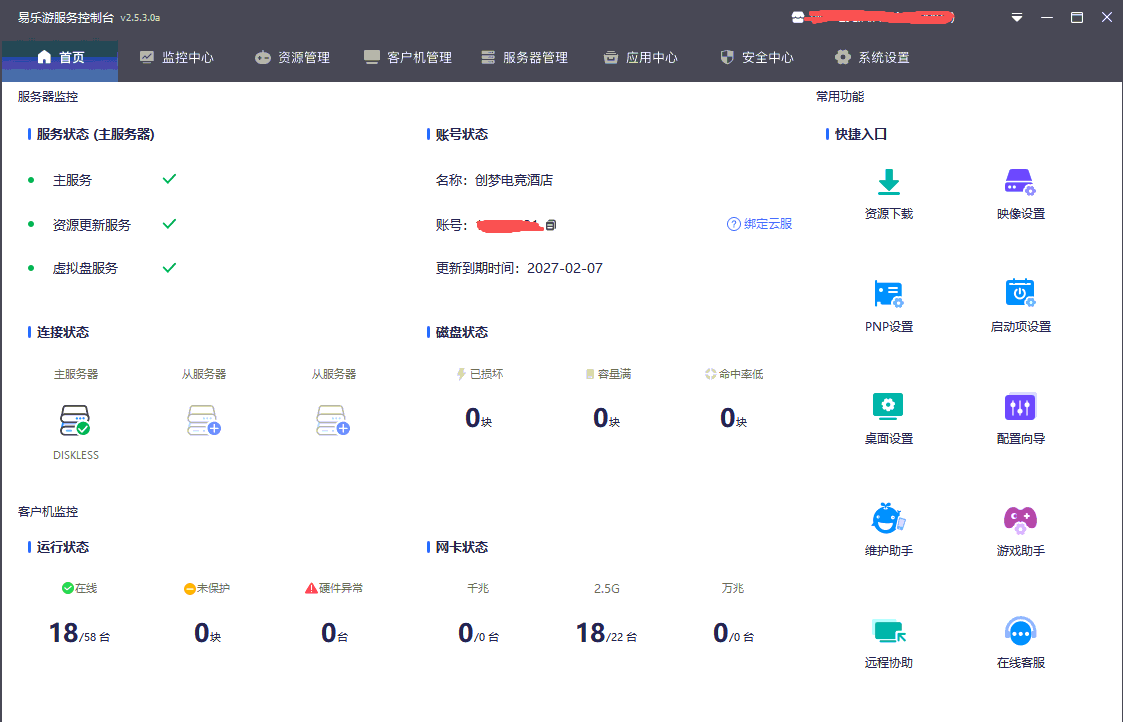 易乐游 昆仑版 2.5.3.0 下载-无盘系统网