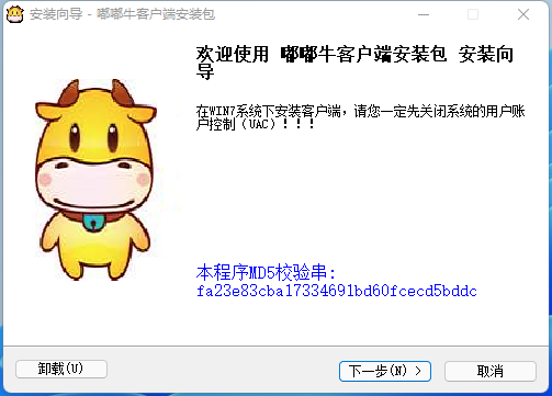 嘟嘟牛客户端安装包(SVIP)V10.2.1.9-无盘系统网