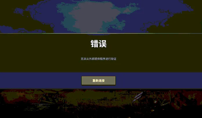 steam无法从外部提供程序进行验证-无盘系统网