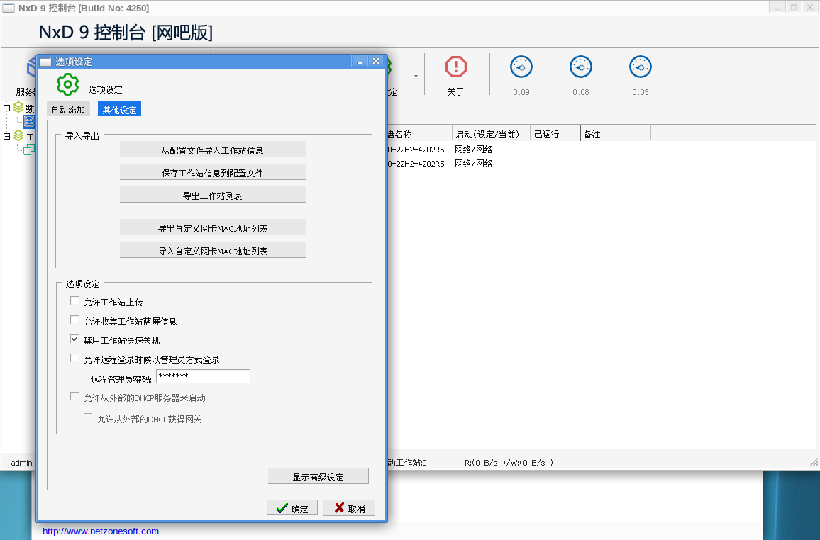 网众无盘NXD-4250版本-无盘系统网