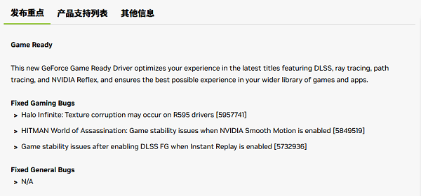 图片[2]-英伟达显卡驱动595.97发布：支持DLSS优化，修复多项游戏Bug，免费下载-无盘系统网