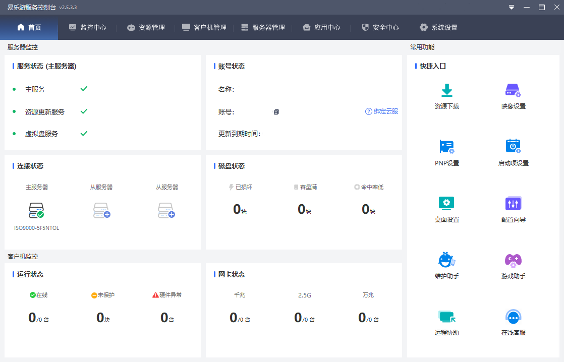 易乐游 昆仑版 2.5.3.3 下载-无盘系统网