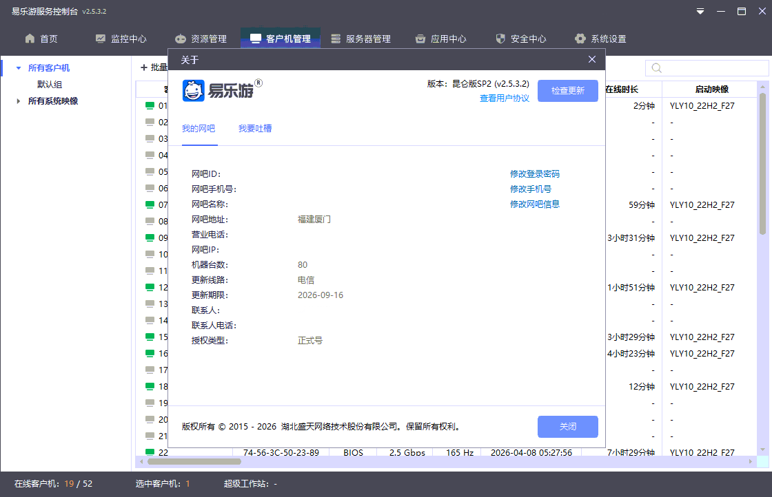 易乐游 昆仑版 2.5.3.2 下载-无盘系统网