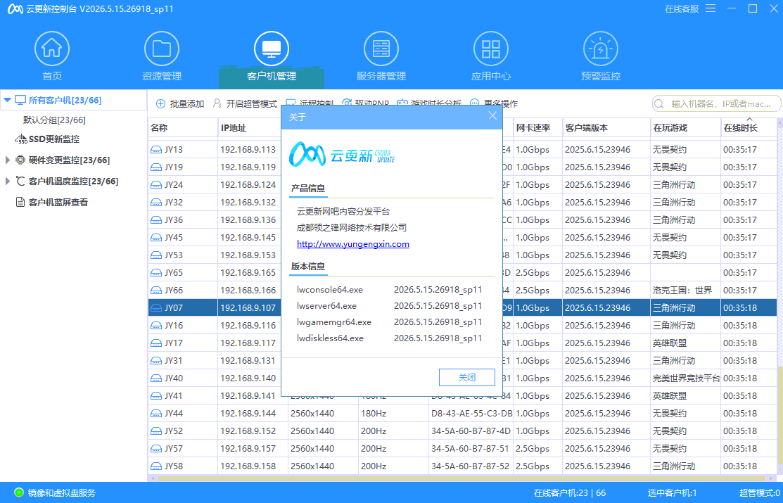 云更新Standard_x64_2026.5.15.26918_sp11_Setup版本下载-无盘系统网