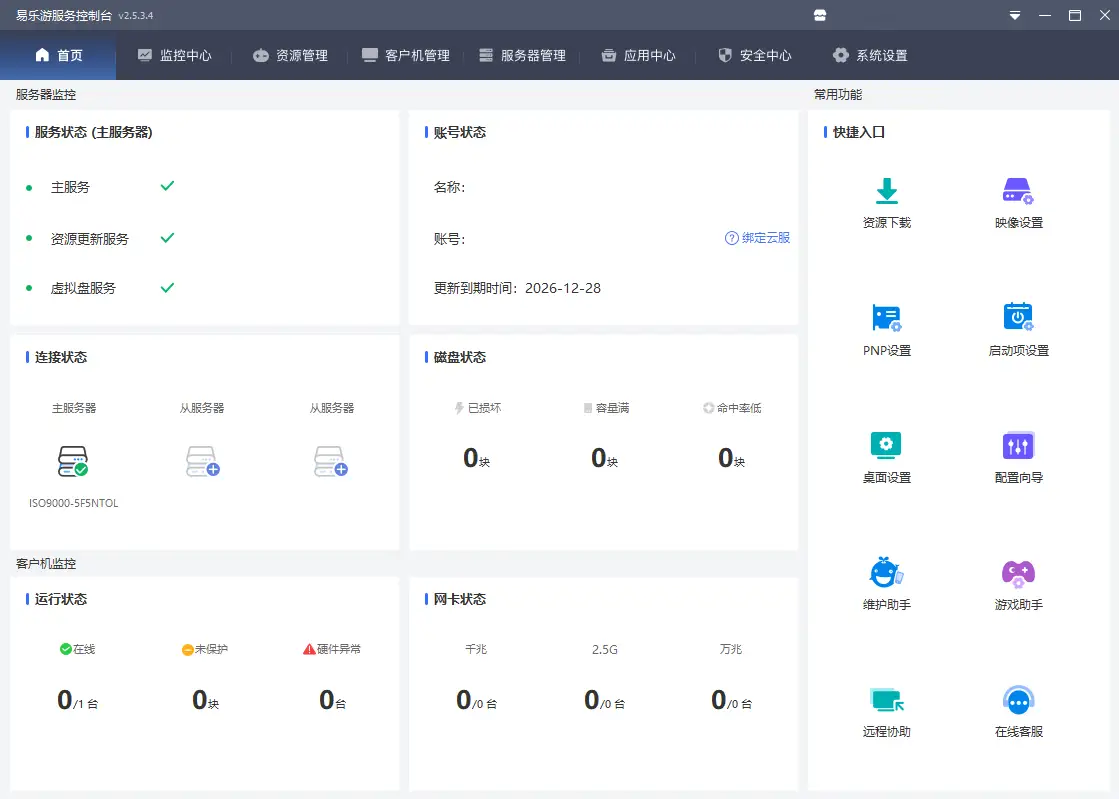 易乐游 昆仑版 2.5.3.4 下载-无盘系统网