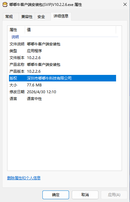 图片[2]-嘟嘟牛客户端安装包(SVIP)V10.2.2.6-无盘系统网
