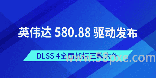 网众无盘显卡PNP离线安装包 英伟达580.88-无盘系统网