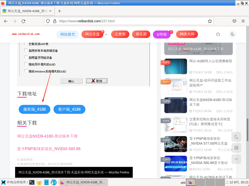 图片[2]-网众无盘如何升级服务端-无盘系统网