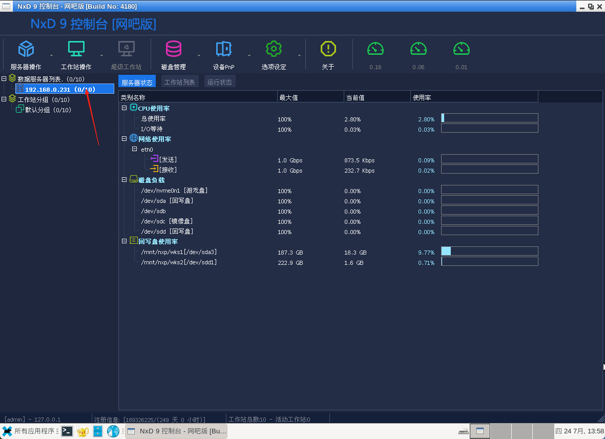 图片[2]-网众无盘-导入公包镜像 教程-无盘系统网