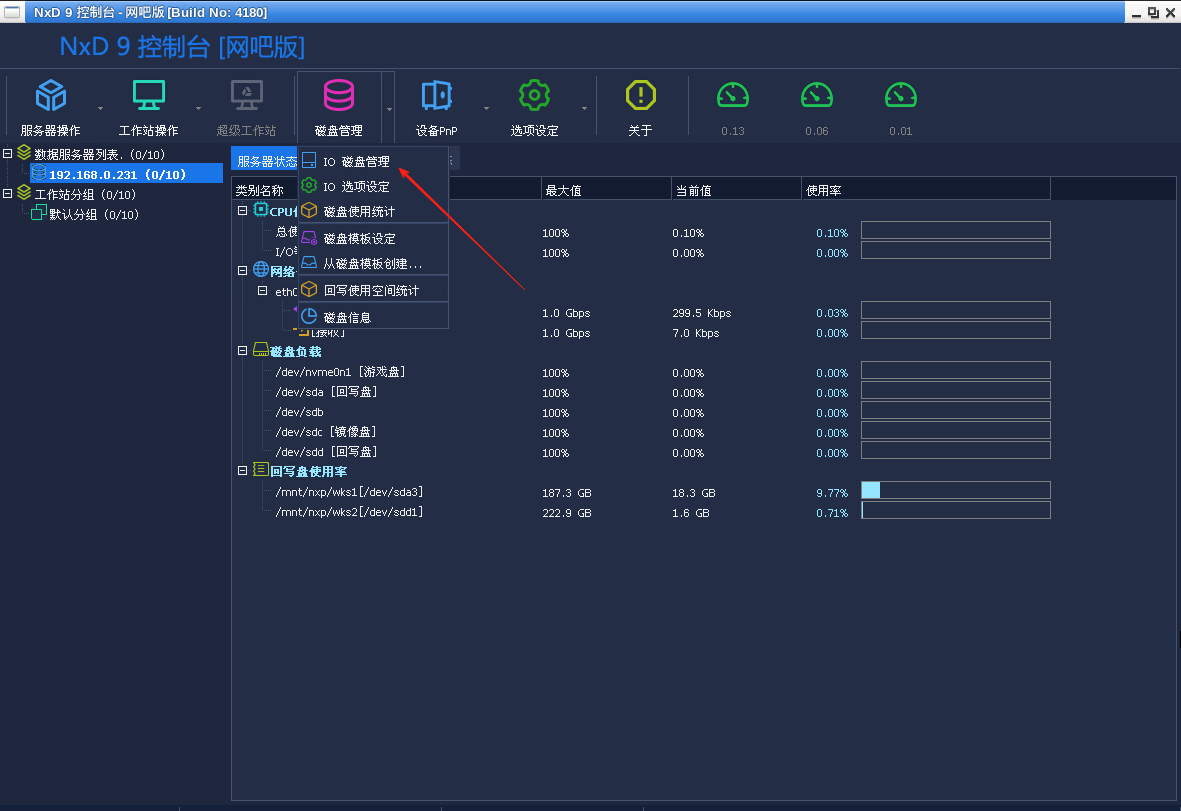 图片[3]-网众无盘-导入公包镜像 教程-无盘系统网