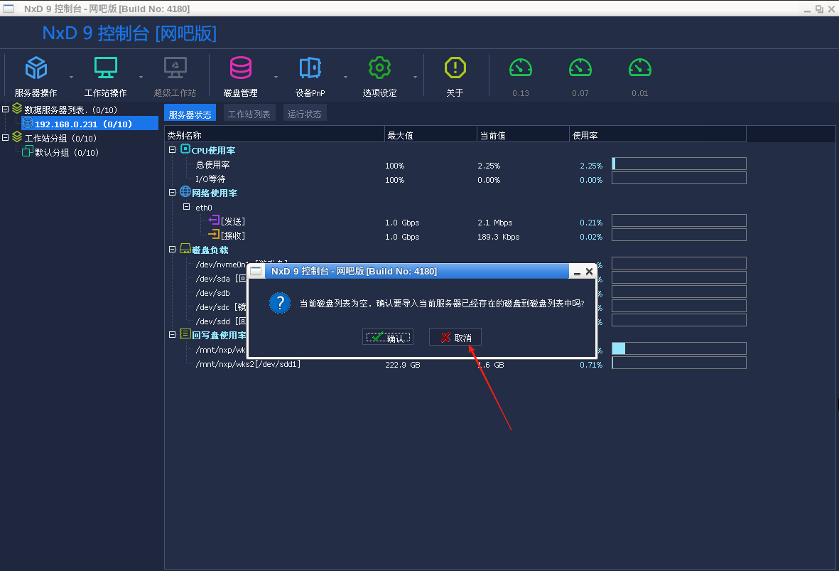 图片[4]-网众无盘-导入公包镜像 教程-无盘系统网