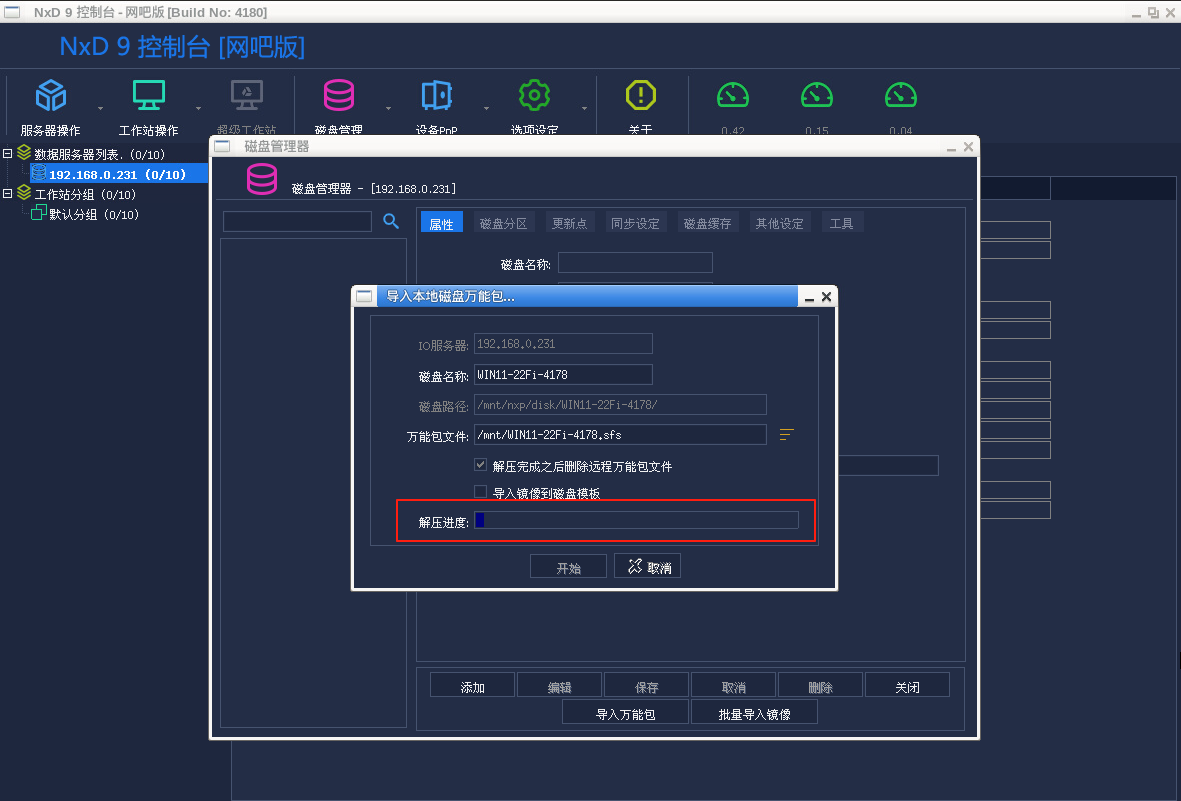 图片[9]-网众无盘-导入公包镜像 教程-无盘系统网