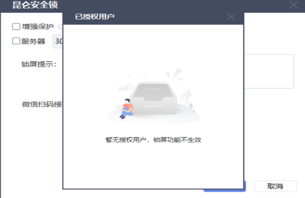 图片[3]-昆仑锁使用教程易乐游-无盘系统网