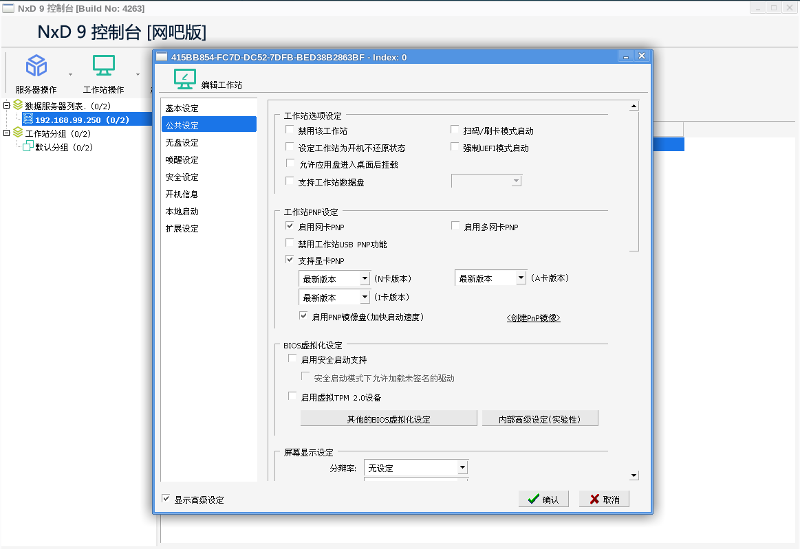 网众无盘NXD-4263测试版 免费下载-无盘系统网