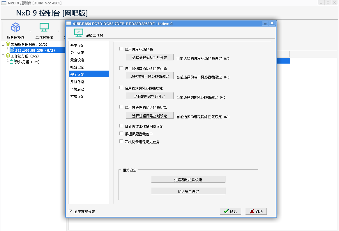 图片[2]-网众无盘NXD-4263测试版 免费下载-无盘系统网