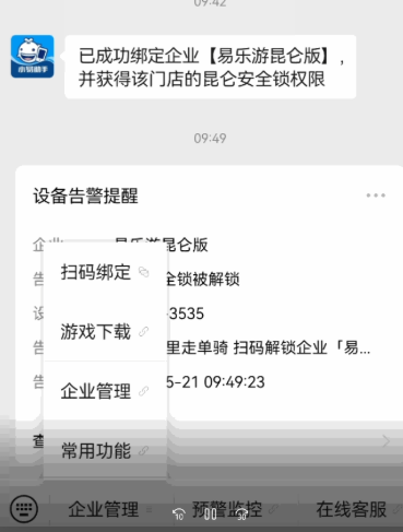 图片[7]-昆仑锁使用教程易乐游-无盘系统网