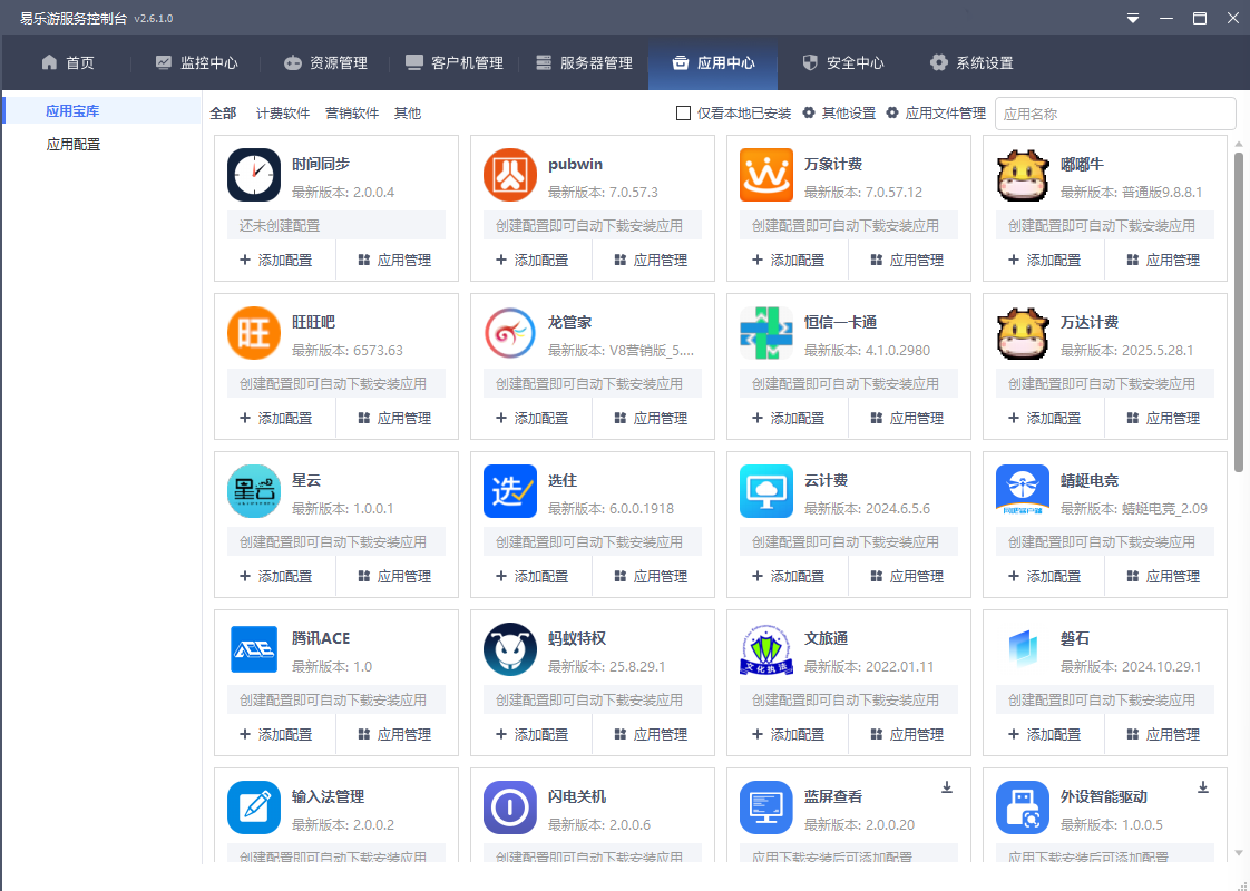 易乐游 昆仑版 2.6.1.0 下载 免费下载-无盘系统网