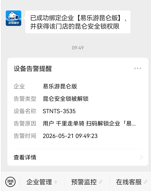 图片[6]-昆仑锁使用教程易乐游-无盘系统网