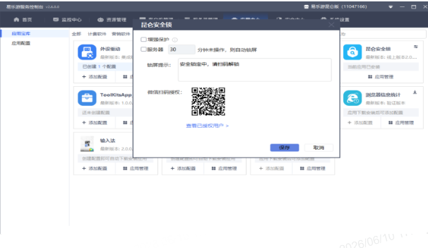 图片[2]-昆仑锁使用教程易乐游-无盘系统网