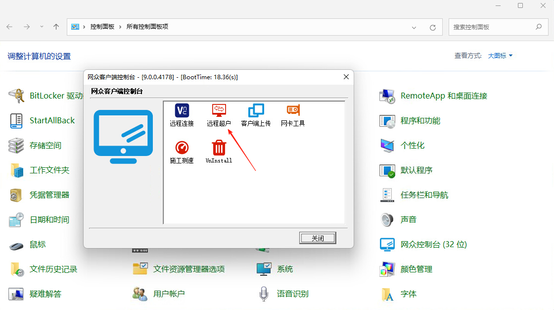 图片[2]-网众无盘-如何在客户机开超管工作站超级用户-无盘系统网