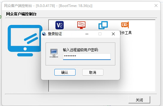 图片[3]-网众无盘-如何在客户机开超管工作站超级用户-无盘系统网