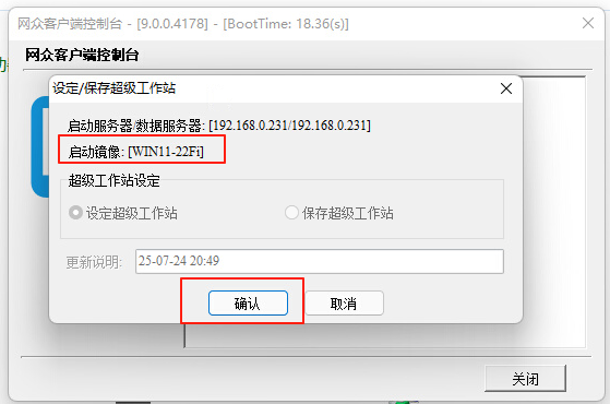 图片[4]-网众无盘-如何在客户机开超管工作站超级用户-无盘系统网