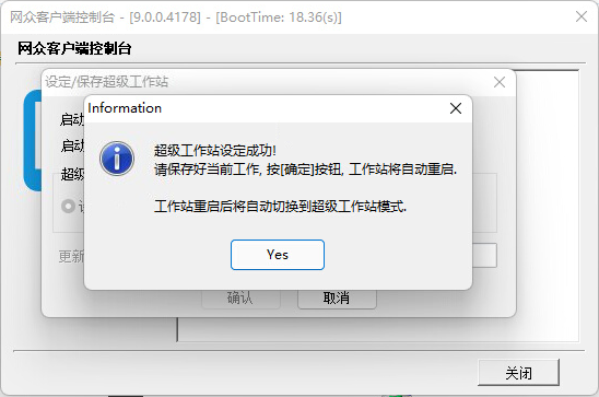 图片[6]-网众无盘-如何在客户机开超管工作站超级用户-无盘系统网
