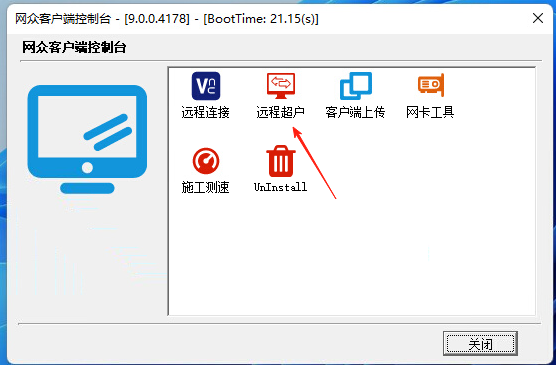 图片[8]-网众无盘-如何在客户机开超管工作站超级用户-无盘系统网
