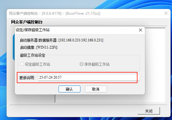 图片[9]-网众无盘-如何在客户机开超管工作站超级用户-无盘系统网