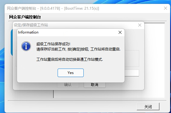 图片[10]-网众无盘-如何在客户机开超管工作站超级用户-无盘系统网