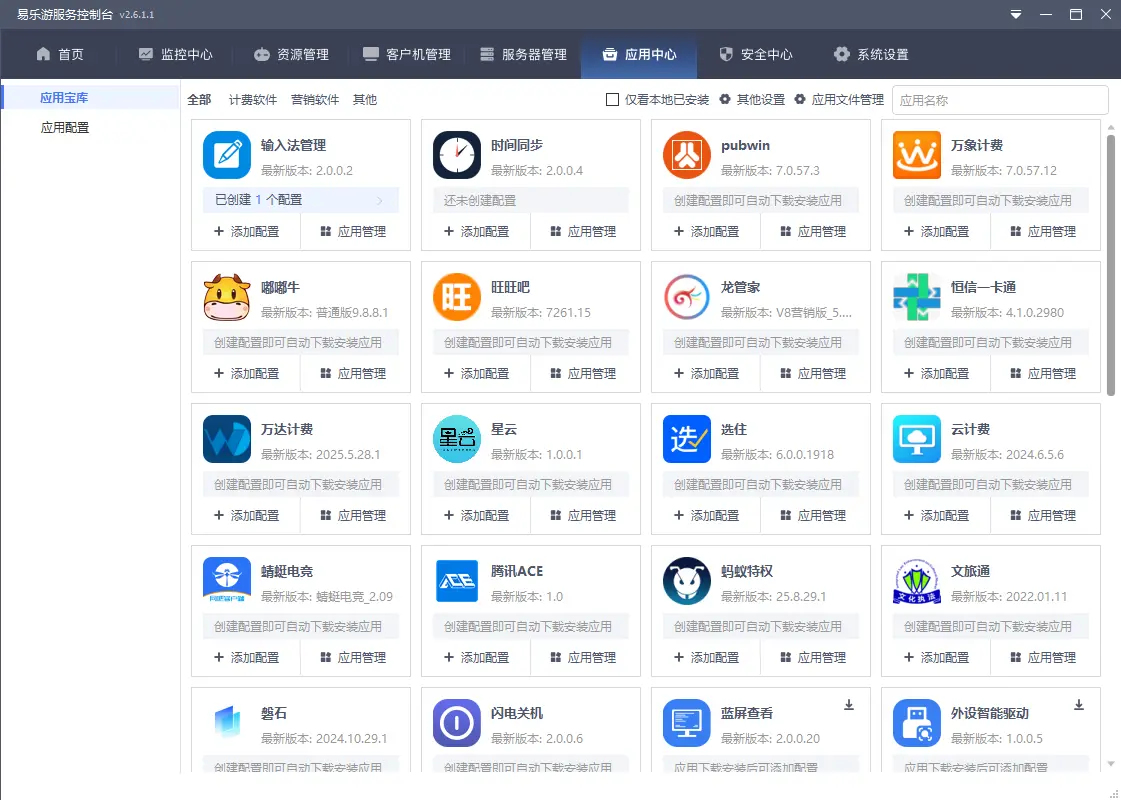 易乐游 昆仑版 2.6.1.1 下载 免费下载-无盘系统网