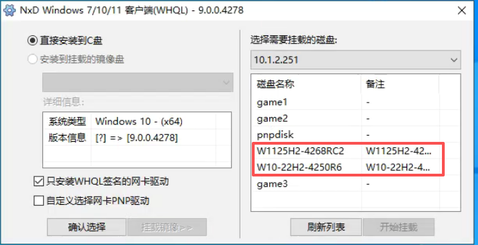 图片[3]-网众无盘 升级(降级)客户端-无盘系统网