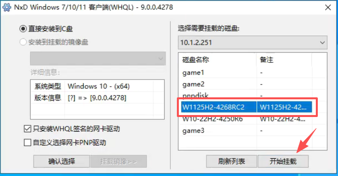 图片[4]-网众无盘 升级(降级)客户端-无盘系统网
