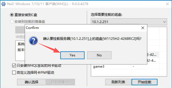 图片[5]-网众无盘 升级(降级)客户端-无盘系统网