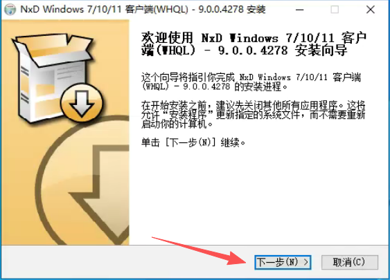 图片[7]-网众无盘 升级(降级)客户端-无盘系统网