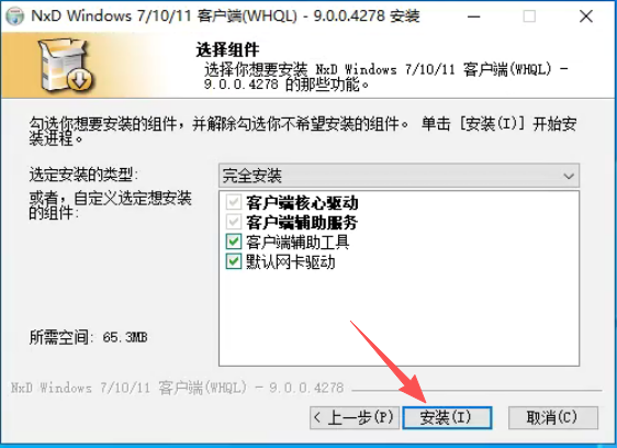 图片[8]-网众无盘 升级(降级)客户端-无盘系统网