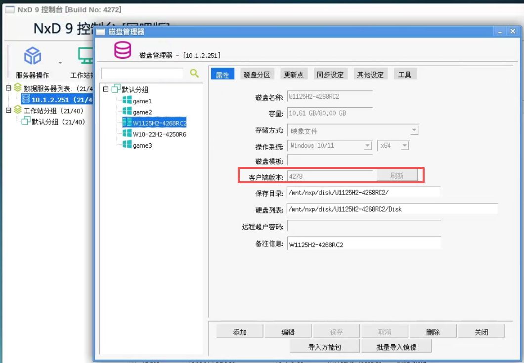 图片[11]-网众无盘 升级(降级)客户端-无盘系统网
