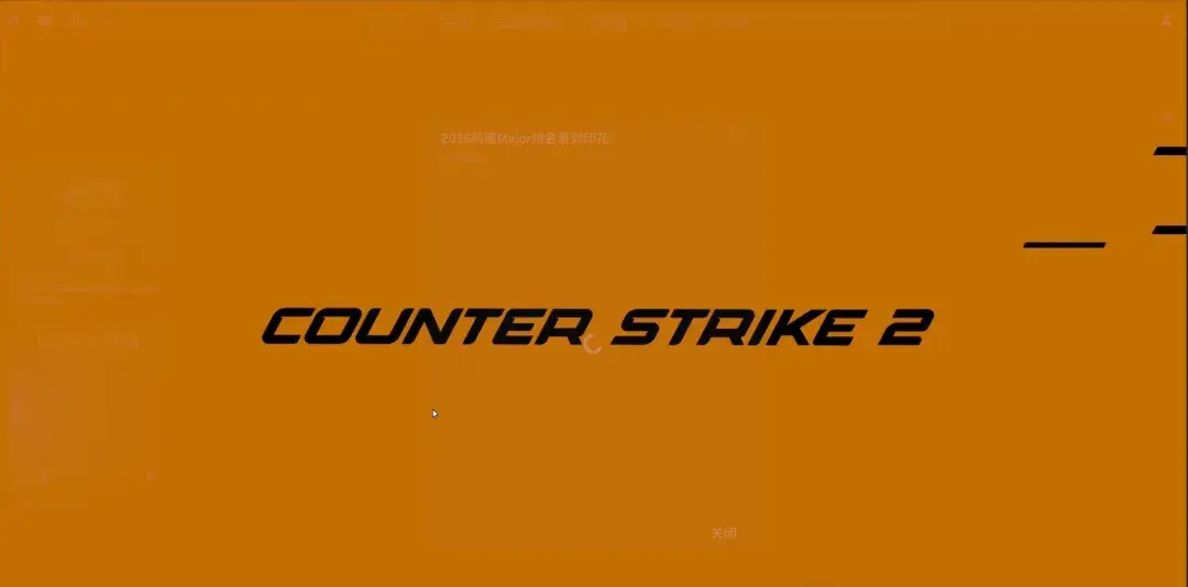 图片[6]-CSGO 进游戏弹出更新下载验证提示-无盘系统网