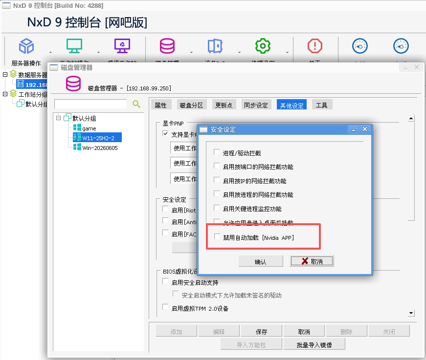 图片[2]-网众无盘NXD-4288候选版 免费下载-无盘系统网