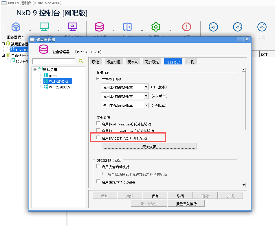 网众无盘NXD-4288候选版 免费下载-无盘系统网