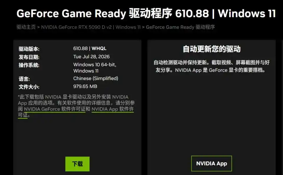 英伟达发布610.88版显卡驱动 免费下载-无盘系统网