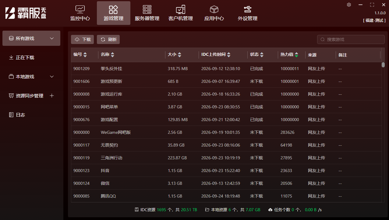 霸服无盘 1.1.0.0 免费下载-无盘系统网