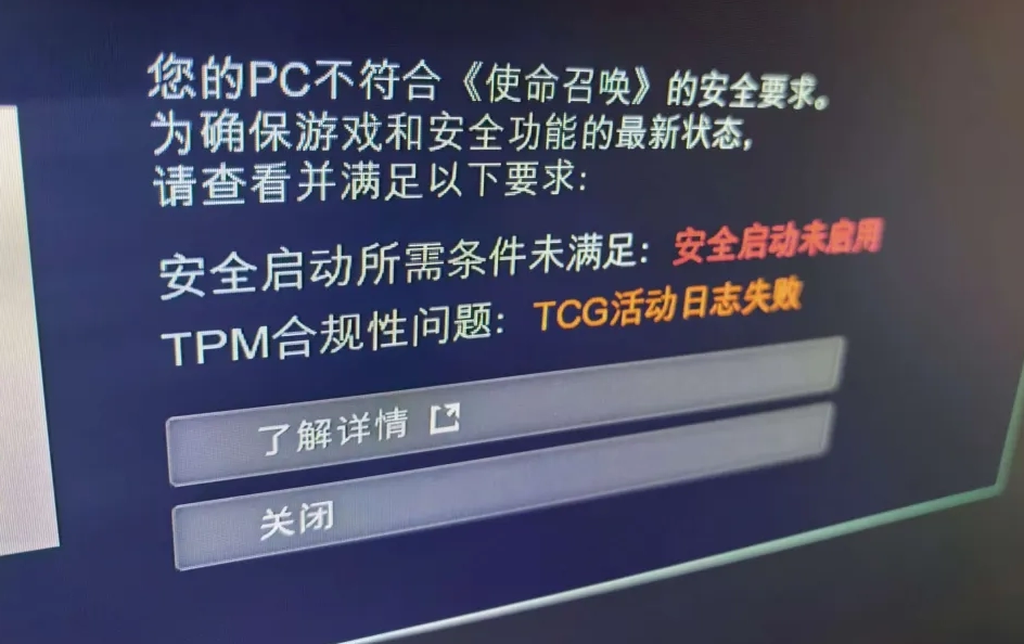 使命召唤22黑色行动7提示安全启动未启用TCG活动日志失败-无盘系统网