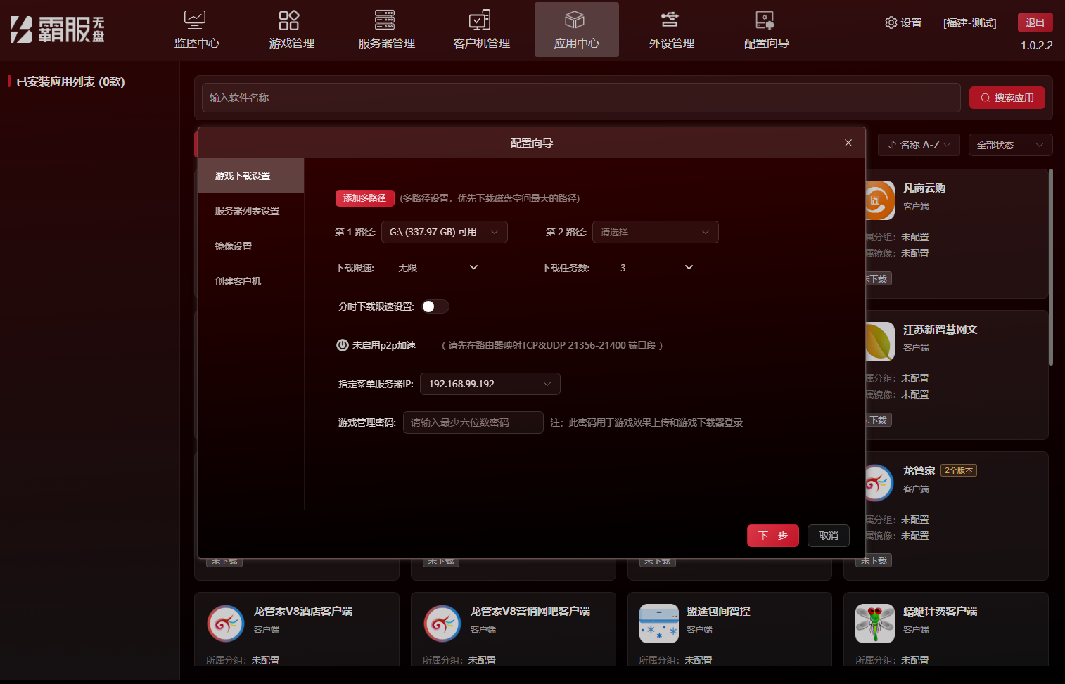 图片[5]-霸服无盘-腾讯官方产品-无盘系统网