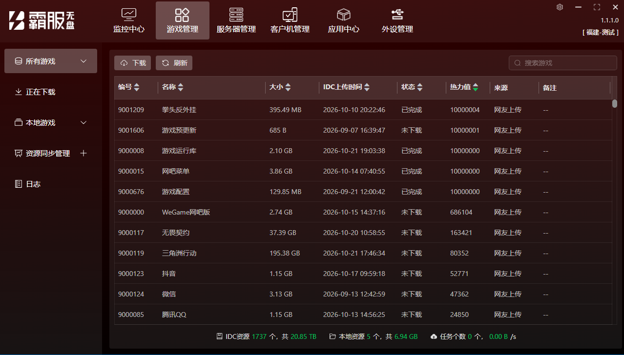 霸服无盘 1.1.1.0 免费下载-无盘系统网